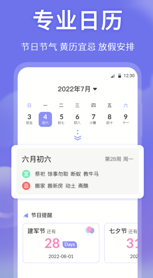 吉祥老黄历(原版)