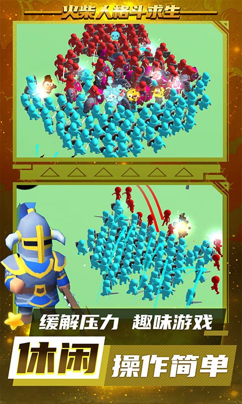 火柴人格斗求生免广告版