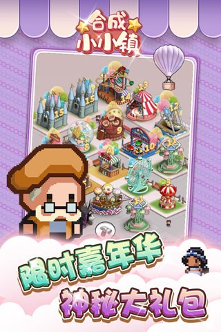 合成小小镇无限钻石版