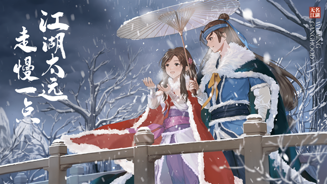 无名江湖官方版