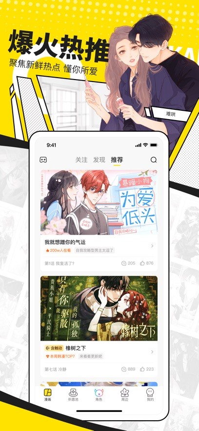 快看漫画苹果版