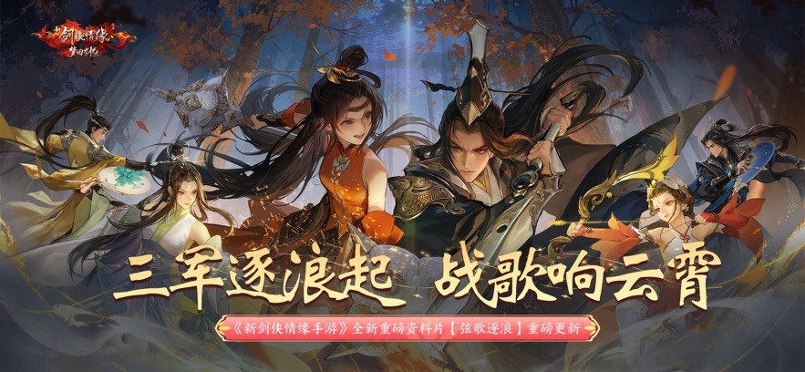 新剑侠情缘ios版官方版