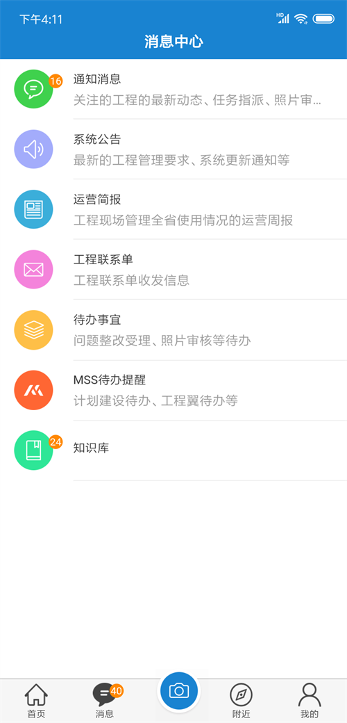 江苏电信工程翼安卓版