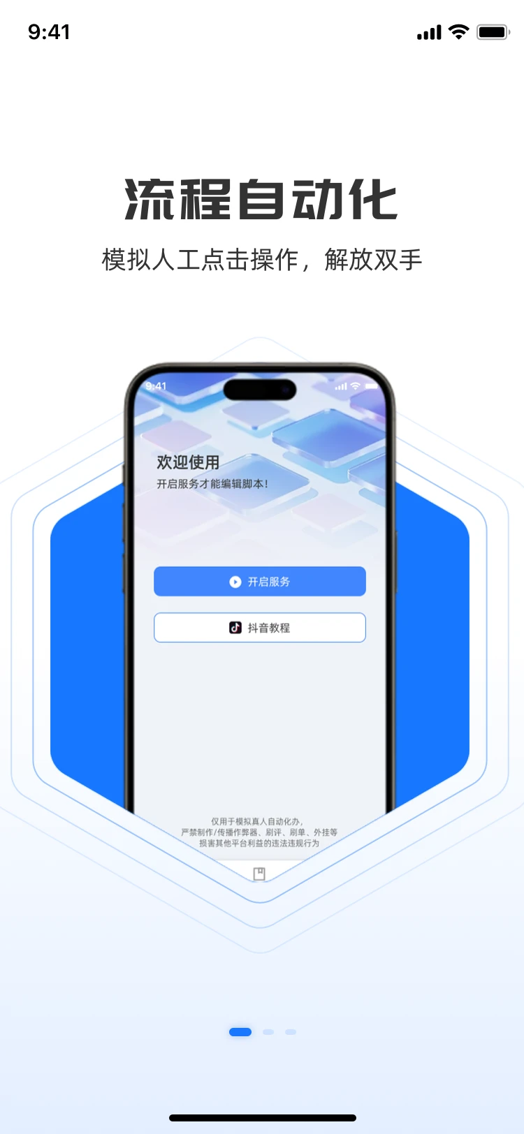 小自动脚本大师