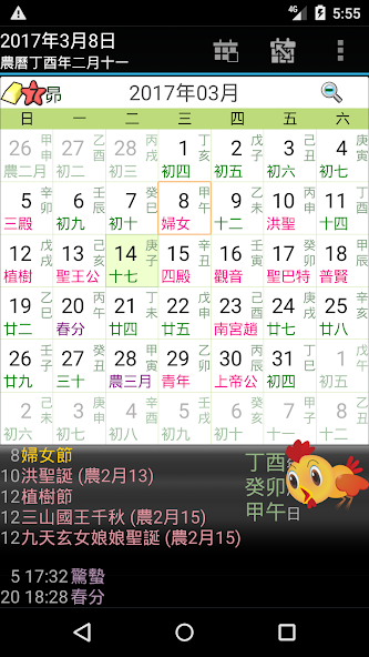 晋硕万年历完整版