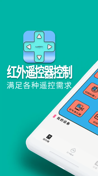 红外遥控器控制