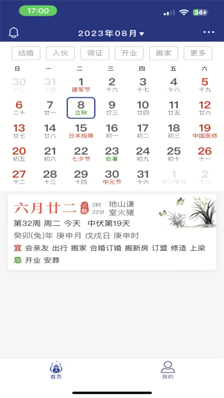 掌玄遁万年历