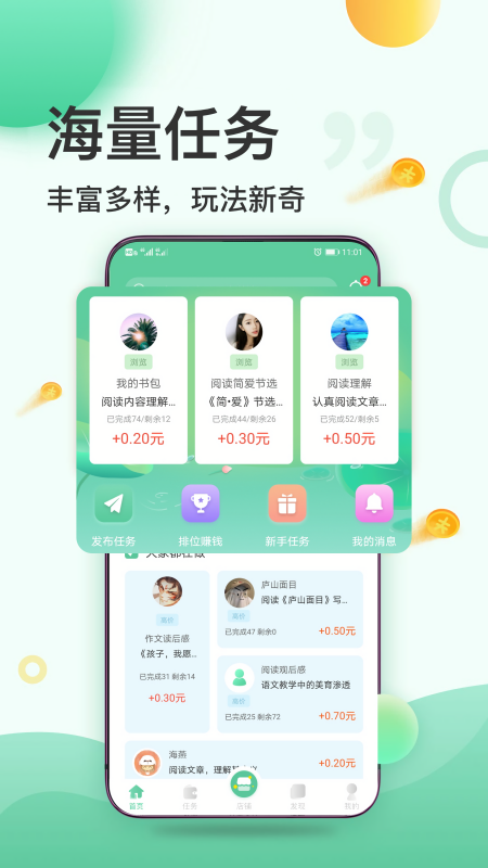 赚钱日日赚