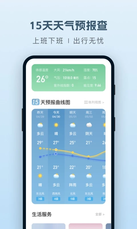 纯净天气预报不带广告