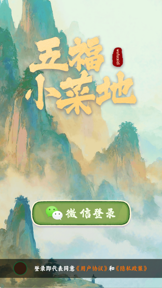 五福小菜地红包版