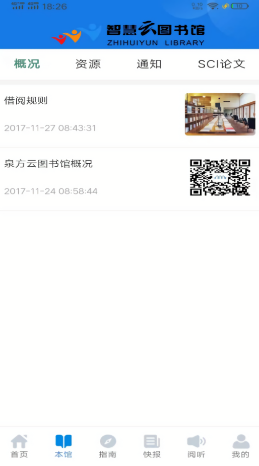 智慧云图书馆服务平台