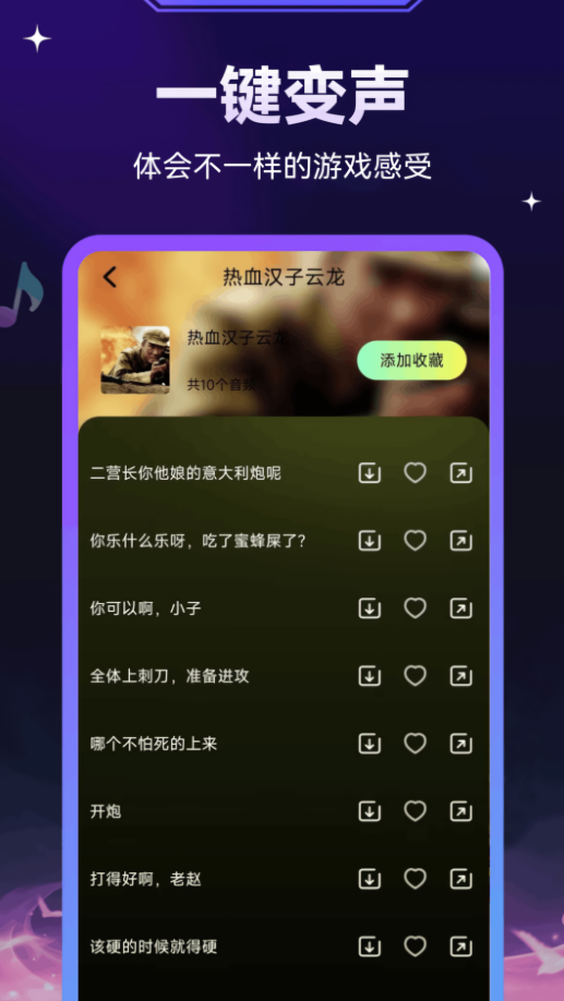 免费变声器永久免费版