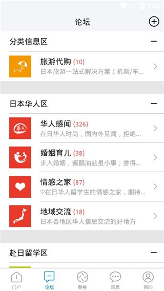 小春网在日华人工作版
