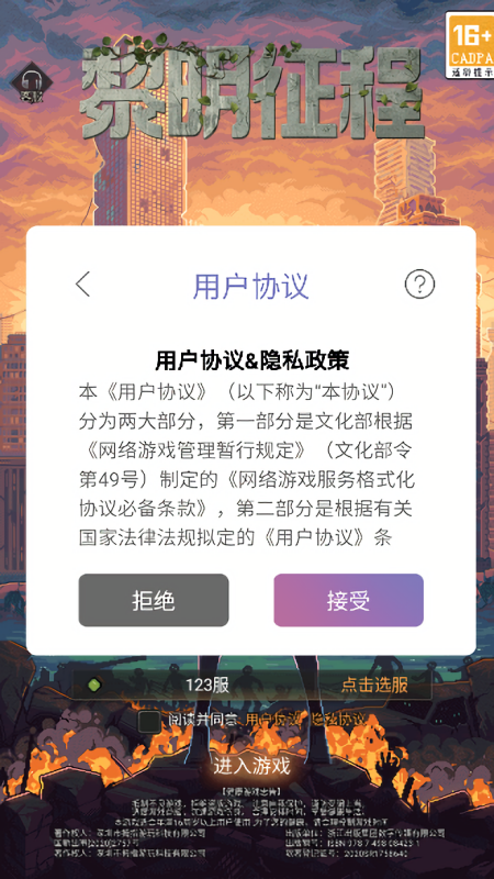 黎明征程