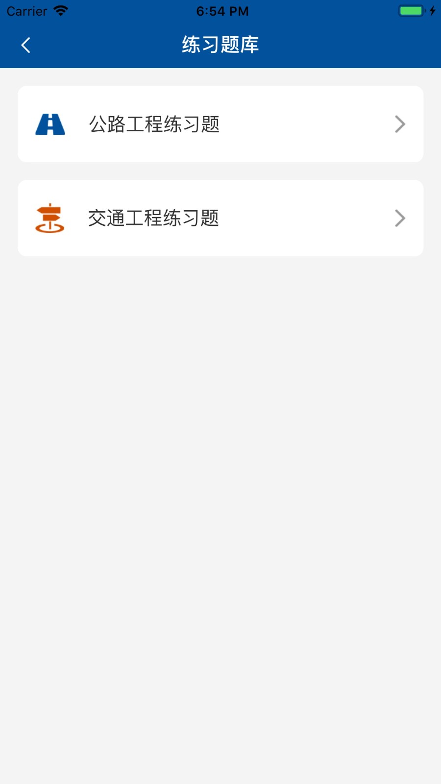 e学公路app官方正版2026年