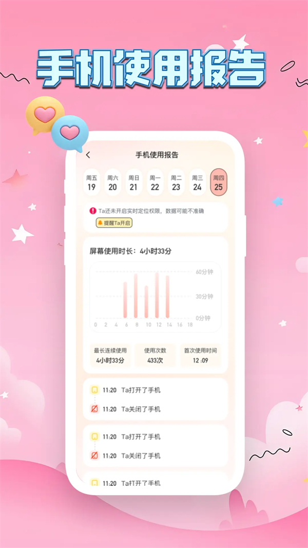 Linkus2情侣报备app