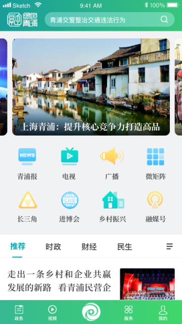 绿色青浦客户端app