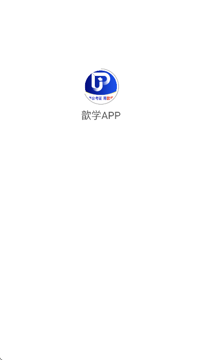 歆学教育app