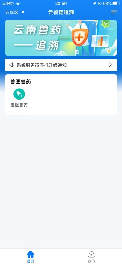 云兽药追溯
