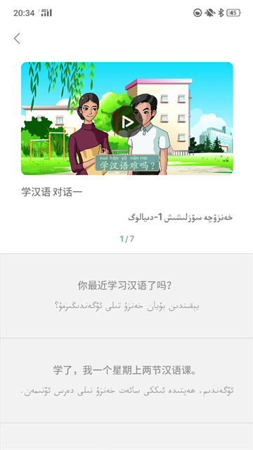 普通话助手1.1.6