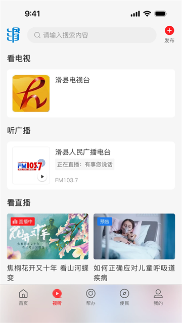 云上滑州客户端app