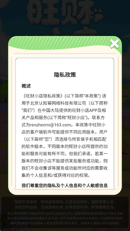 旺财小店赚钱游戏