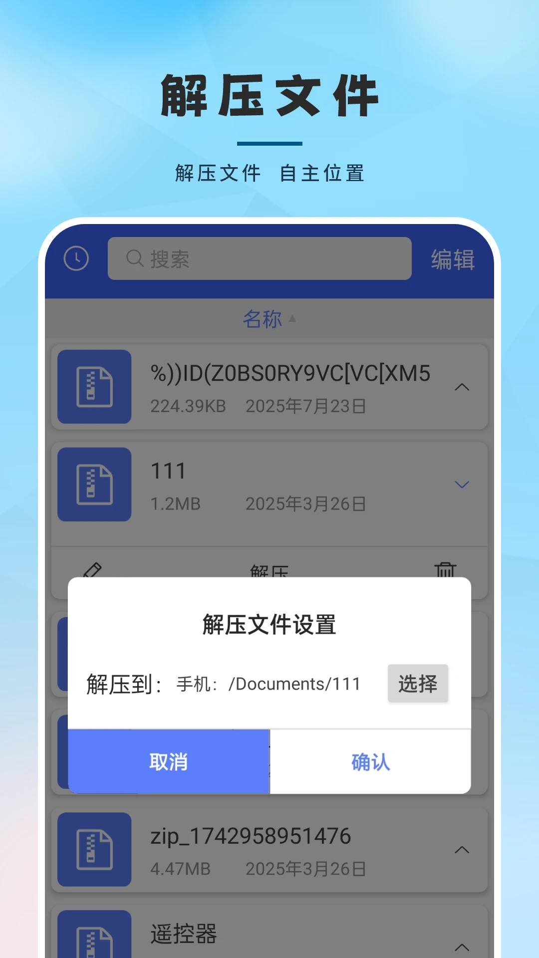手机压缩文件夹