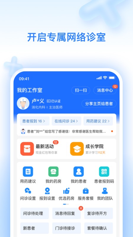 妙手云医医生版