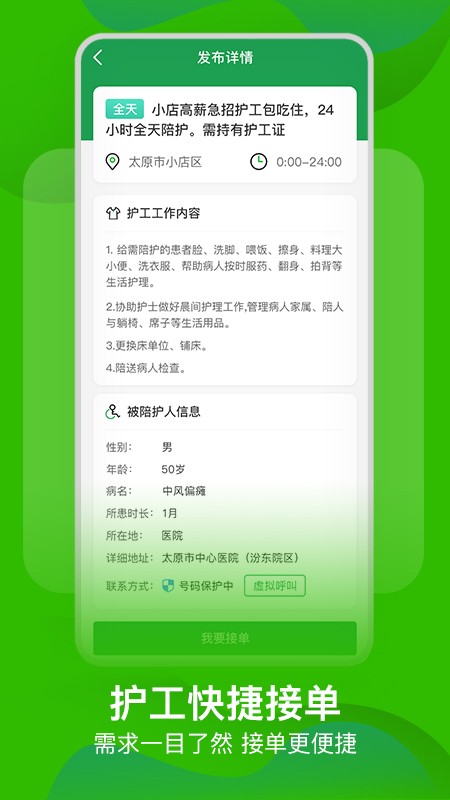 早康护工