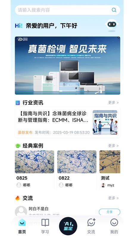 慧眼识菌