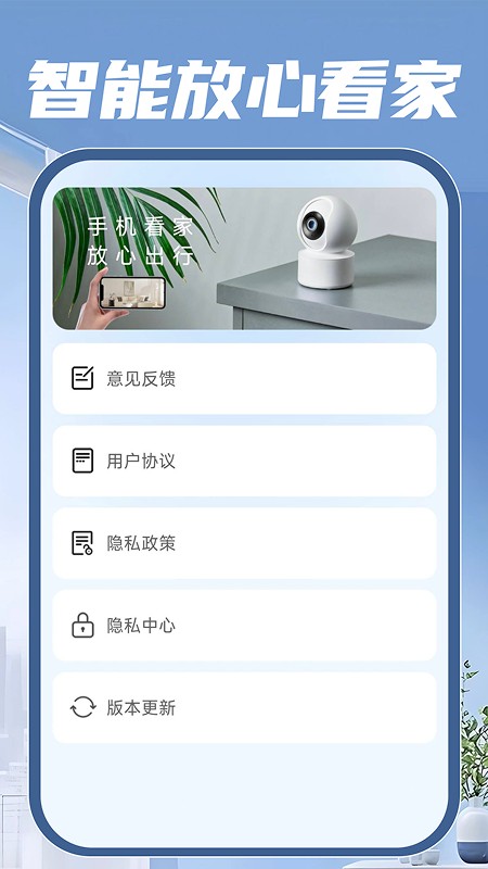 移动看家监控