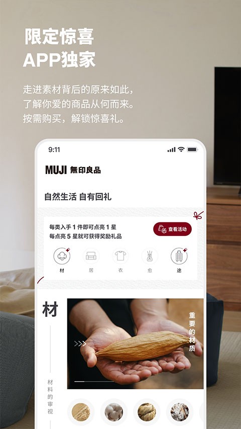 无印良品中文版