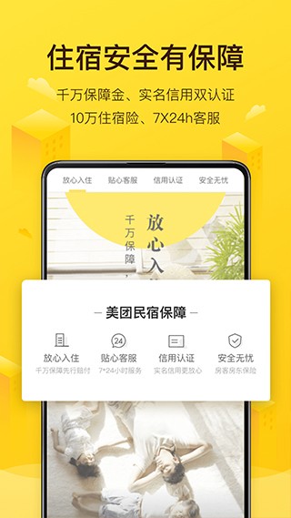 美团民宿app官方版