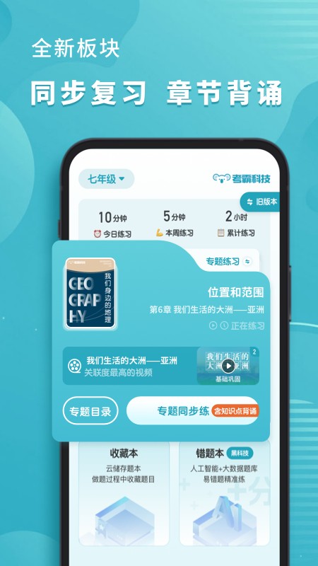 初中地理题库电子版