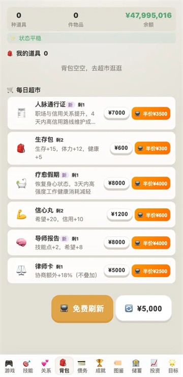 产阶级游戏免广告版