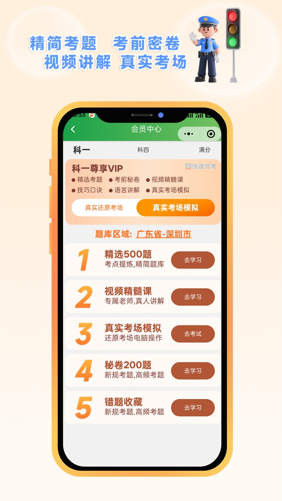 快通驾考永久正版