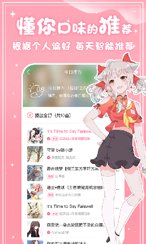 源音塘二次元音乐软件