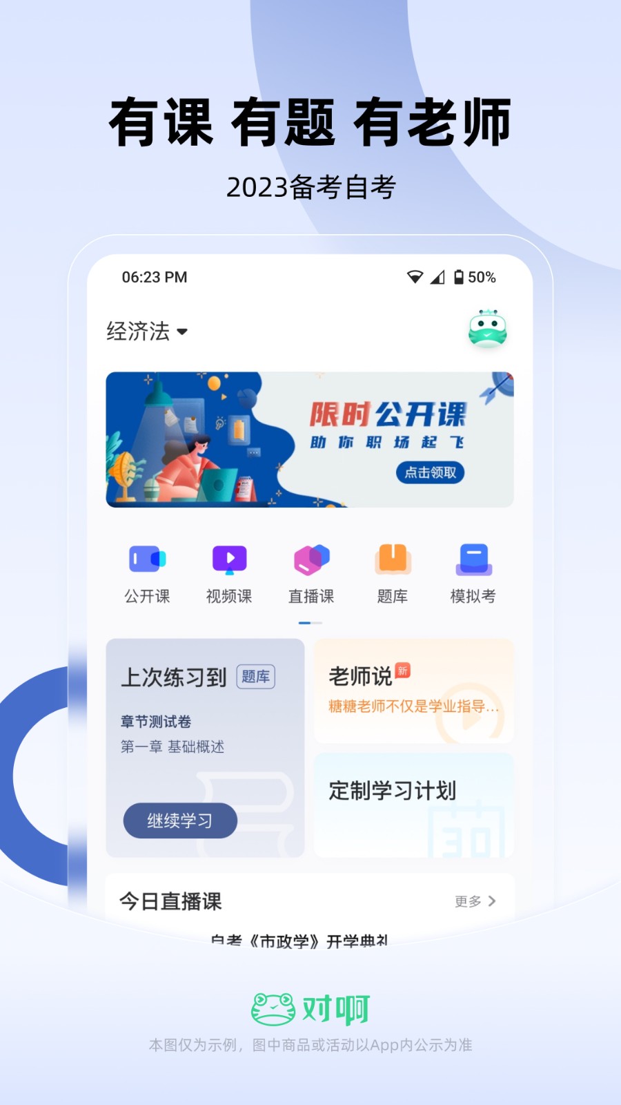 自考随身学