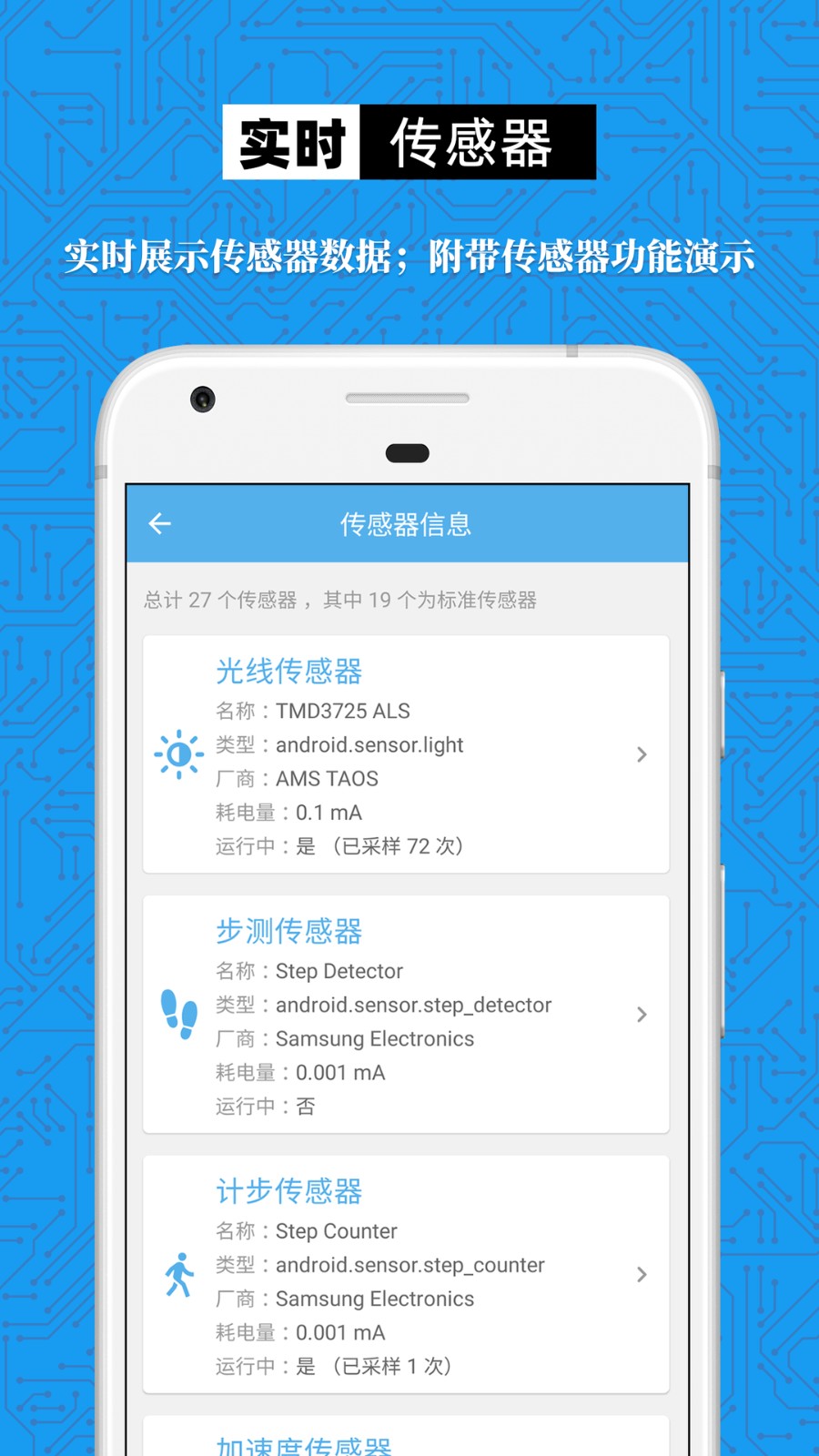手机设备信息大全3.1.8版