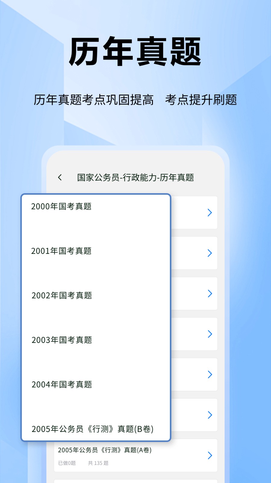 公考通题库安卓app