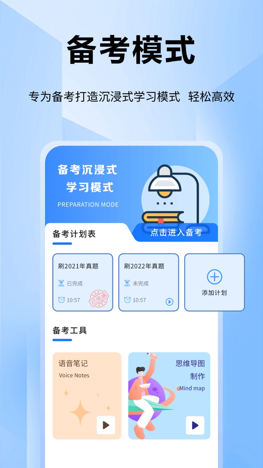 公考通题库安卓app
