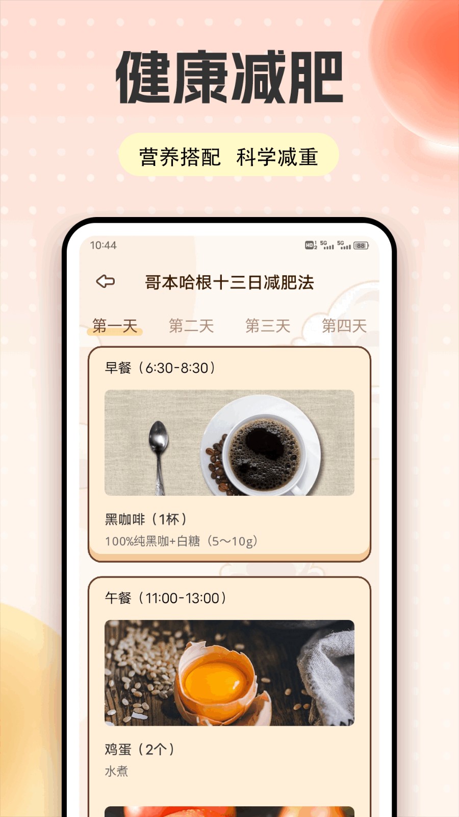 运动健康大师