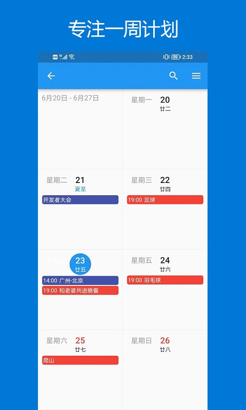 优效日历