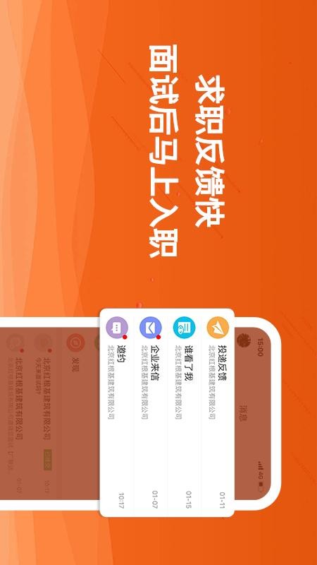 行业找工作求职软件免费版
