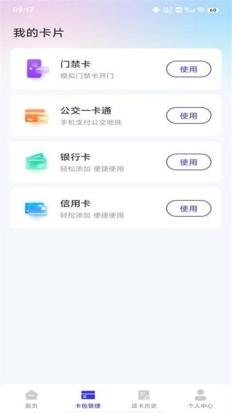 nfc卡包助手无广告安卓版