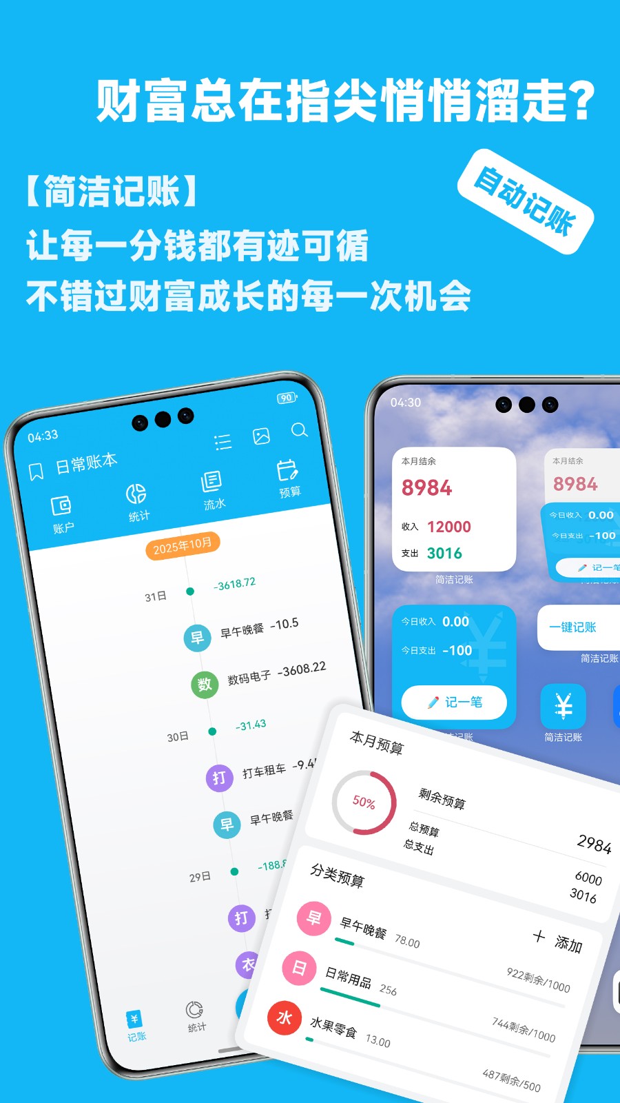 简洁记账历史版本app