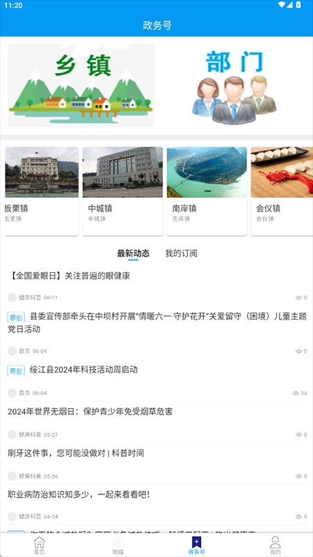 绥江融媒新闻软件免费版