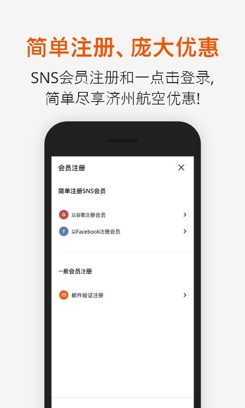 济州航空值机选座app