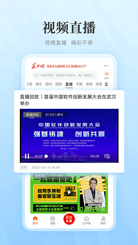 长江网武汉城市留言板app