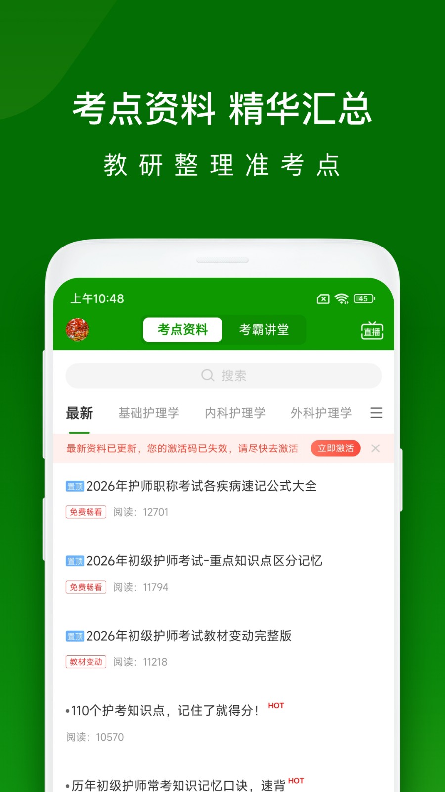 护师万题库免费版